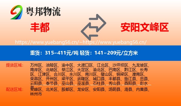 丰都到文峰区物流