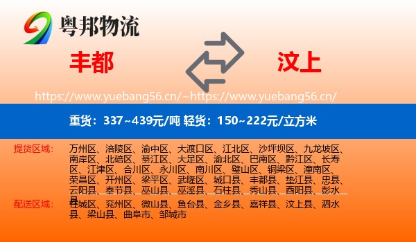 丰都到汶上县物流