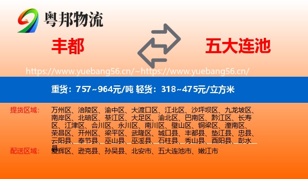 丰都到五大连池市物流