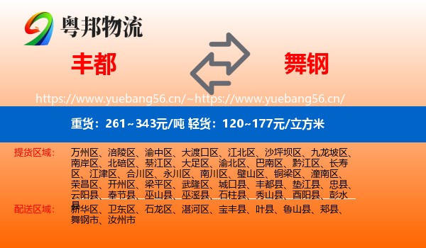 丰都到舞钢市物流