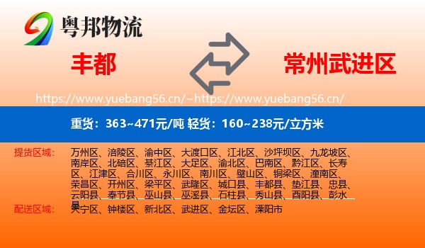 丰都到武进区物流