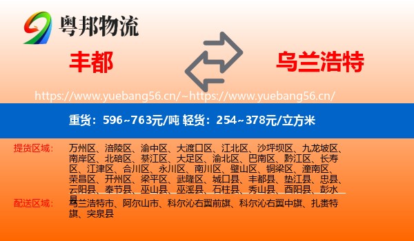 丰都到乌兰浩特市物流