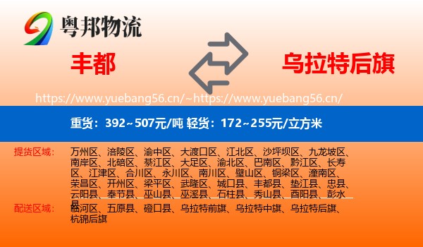 丰都到乌拉特后旗物流