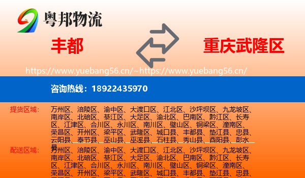 丰都到武隆区物流