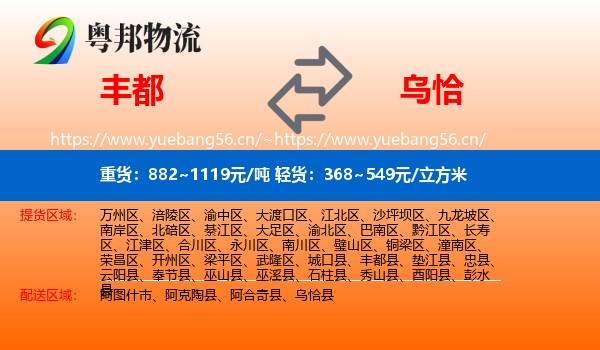 丰都到乌恰县物流