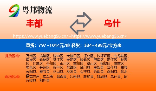 丰都到乌什县物流