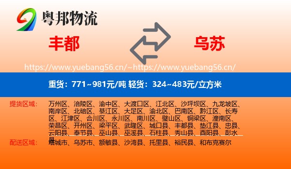 丰都到乌苏市物流
