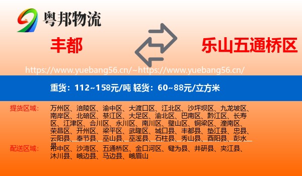 丰都到五通桥区物流