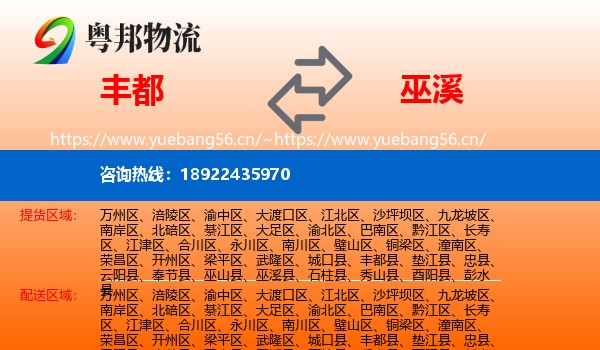 丰都到巫溪县物流