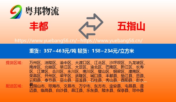 丰都到五指山市物流