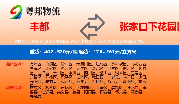 丰都到下花园区物流