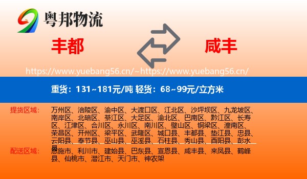 丰都到咸丰县物流