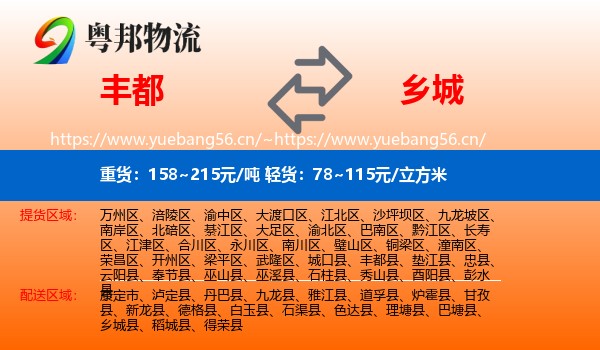 丰都到乡城县物流