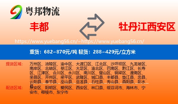 丰都到西安区物流