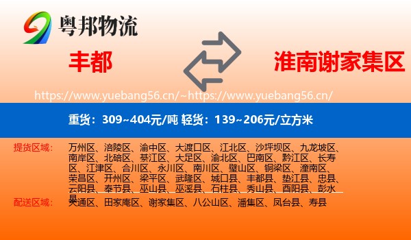 丰都到谢家集区物流