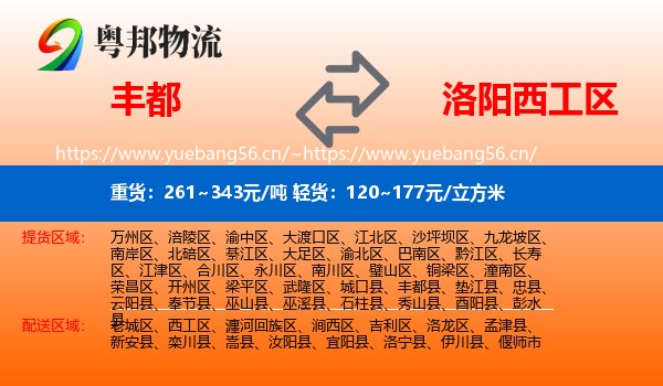 丰都到西工区物流