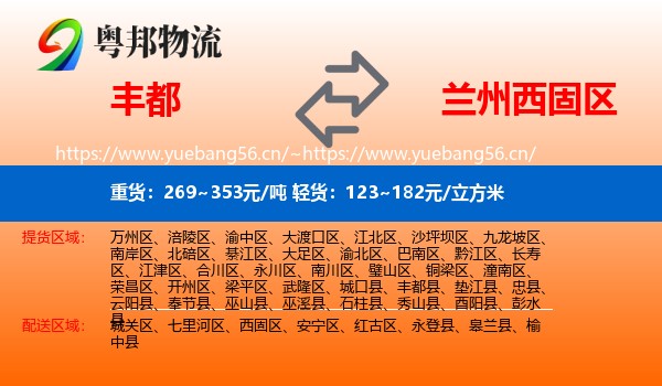 丰都到西固区物流