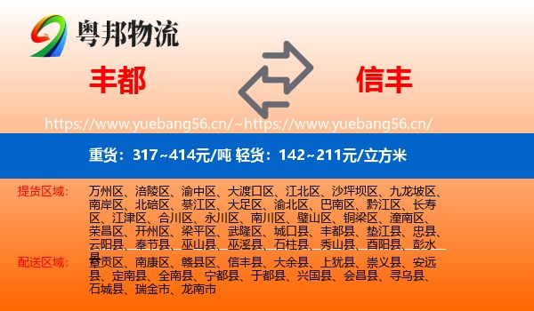 丰都到信丰县物流