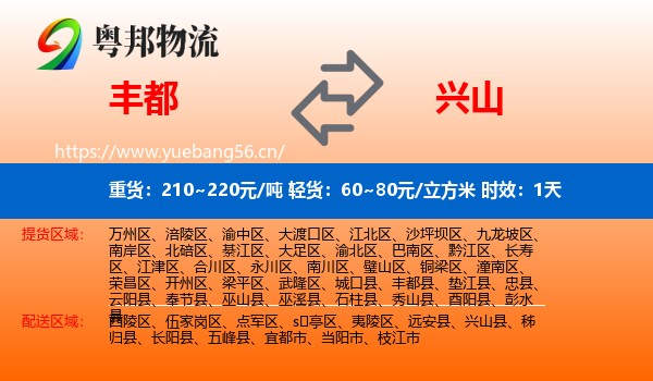 丰都到兴山县物流专线名片