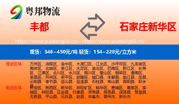 丰都到新华区物流