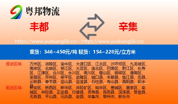 丰都到辛集市物流