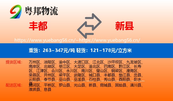 丰都到新县物流