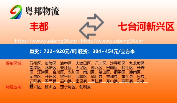 丰都到新兴区物流