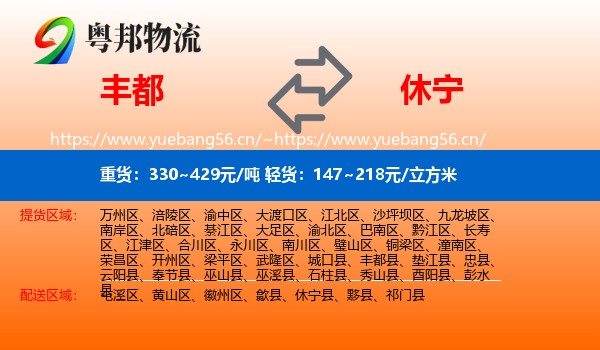 丰都到休宁县物流