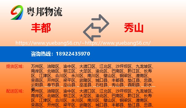 丰都到秀山县物流