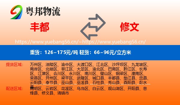 丰都到修文县物流