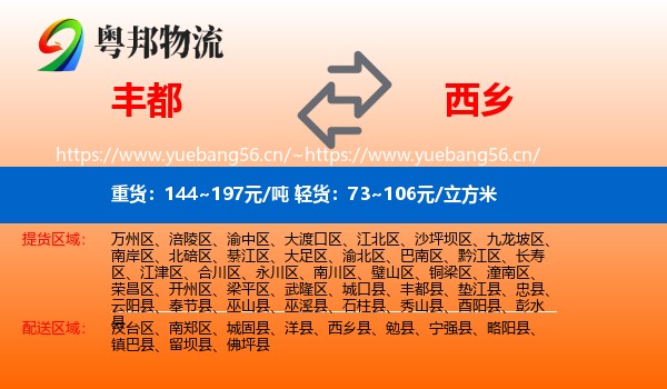 丰都到西乡县物流