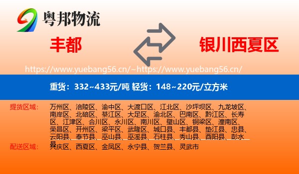 丰都到西夏区物流