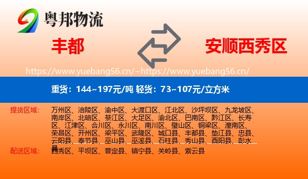 丰都到西秀区物流