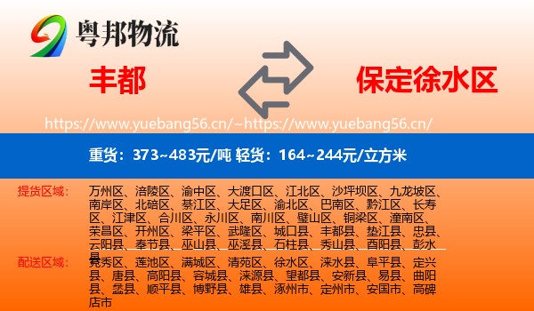 丰都到徐水区物流