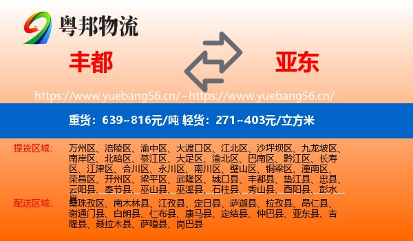 丰都到亚东县物流