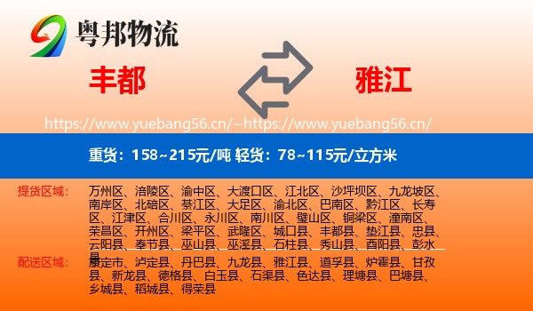 丰都到雅江县物流
