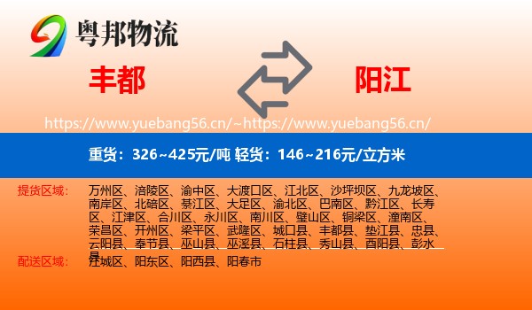 丰都县到阳江物流专线