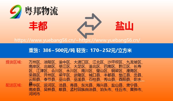 丰都到盐山县物流
