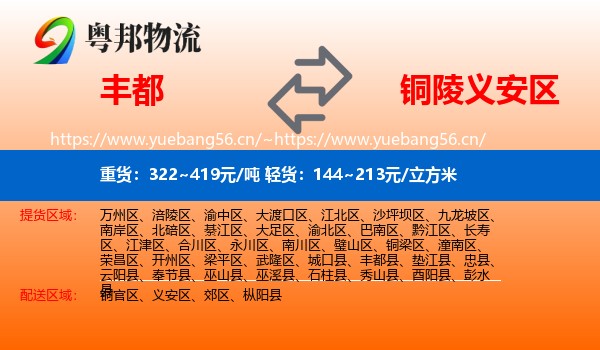 丰都到义安区物流