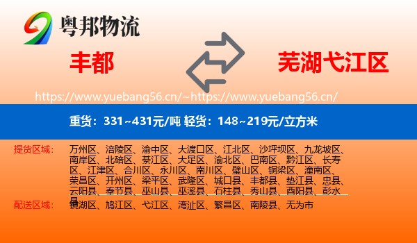 丰都到弋江区物流