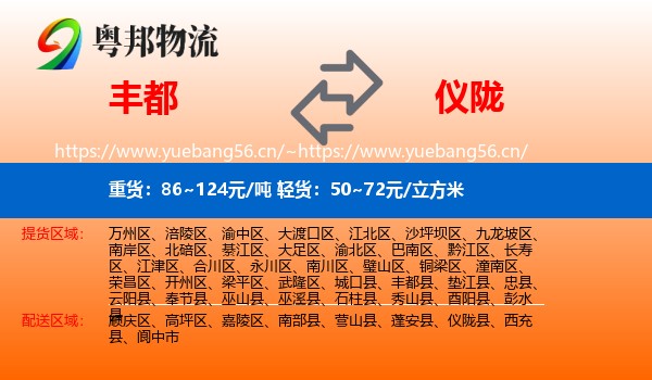 丰都到仪陇县物流