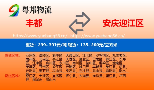 丰都到迎江区物流