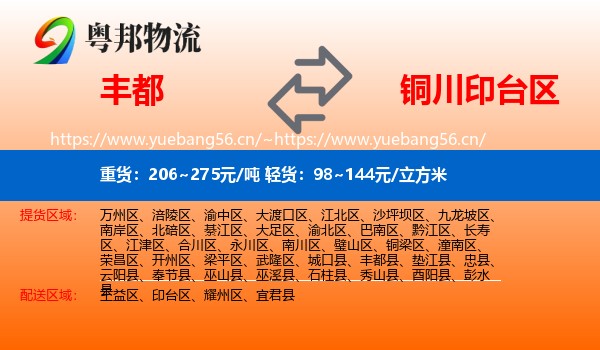 丰都到印台区物流