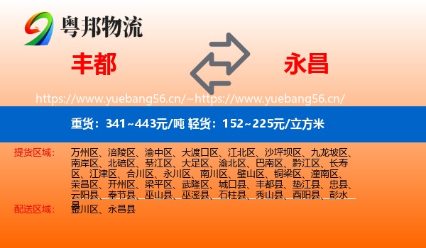 丰都到永昌县物流