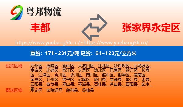 丰都到永定区物流
