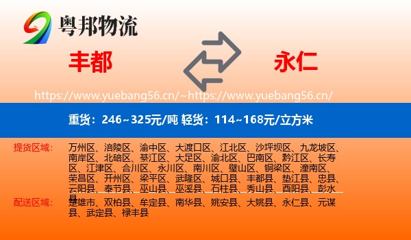 丰都到永仁县物流