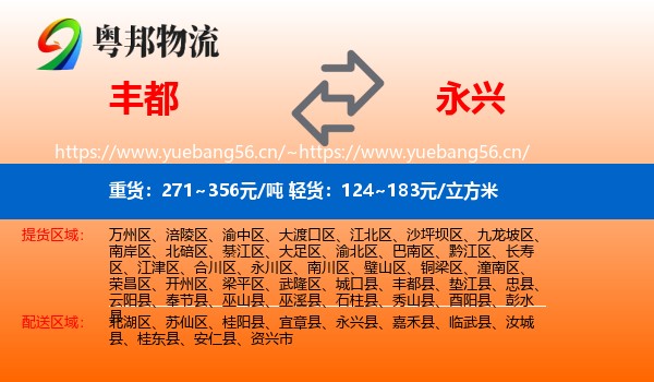 丰都到永兴县物流