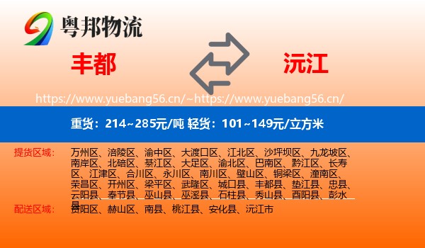 丰都到沅江市物流