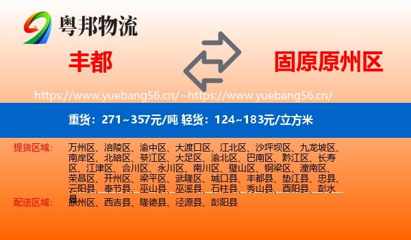 丰都到原州区物流