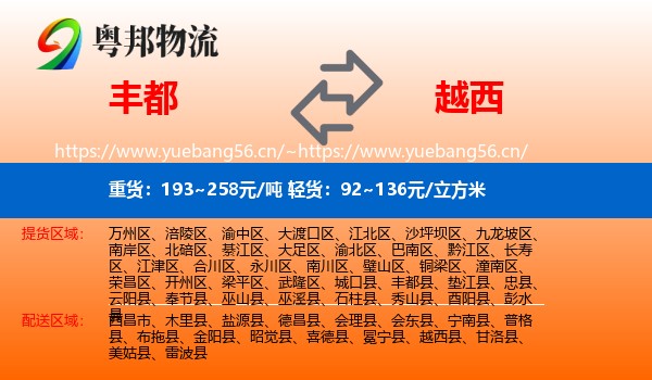 丰都到越西县物流